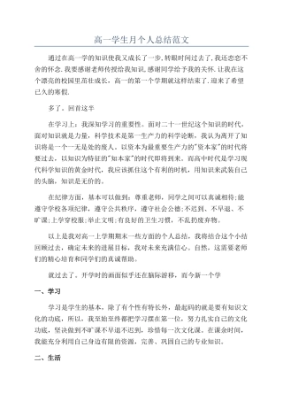 高一学生月个人总结范文