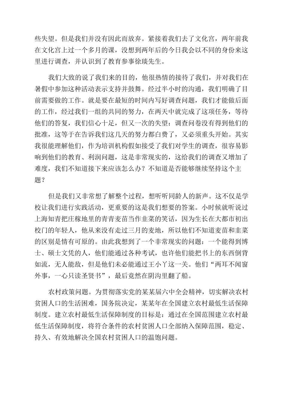 高一学生社会实践活动报告范文_第2页