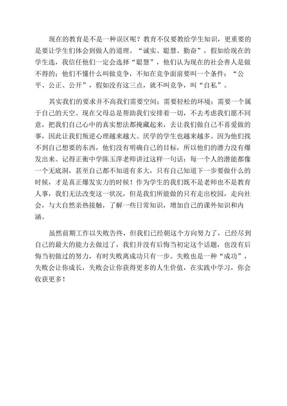 高一学生社会实践活动报告范文_第3页