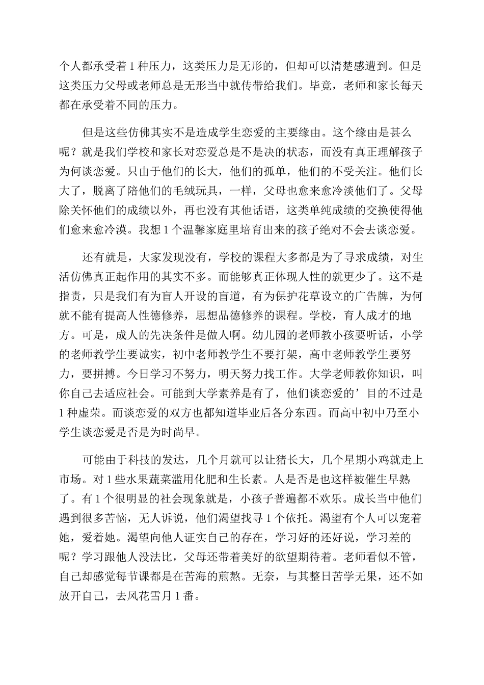 高一学生演讲稿范文_第2页