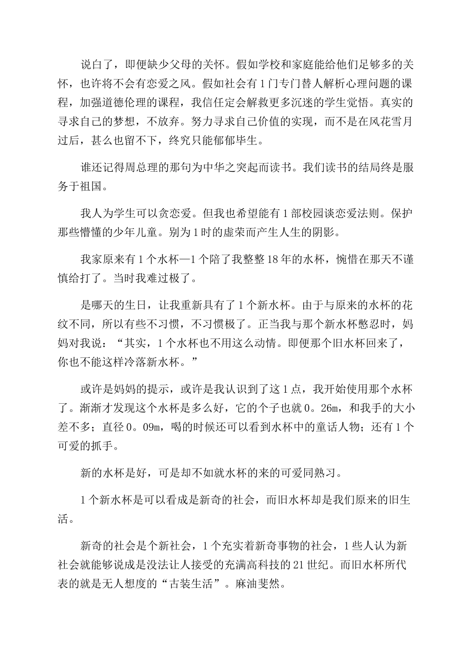 高一学生演讲稿范文_第3页