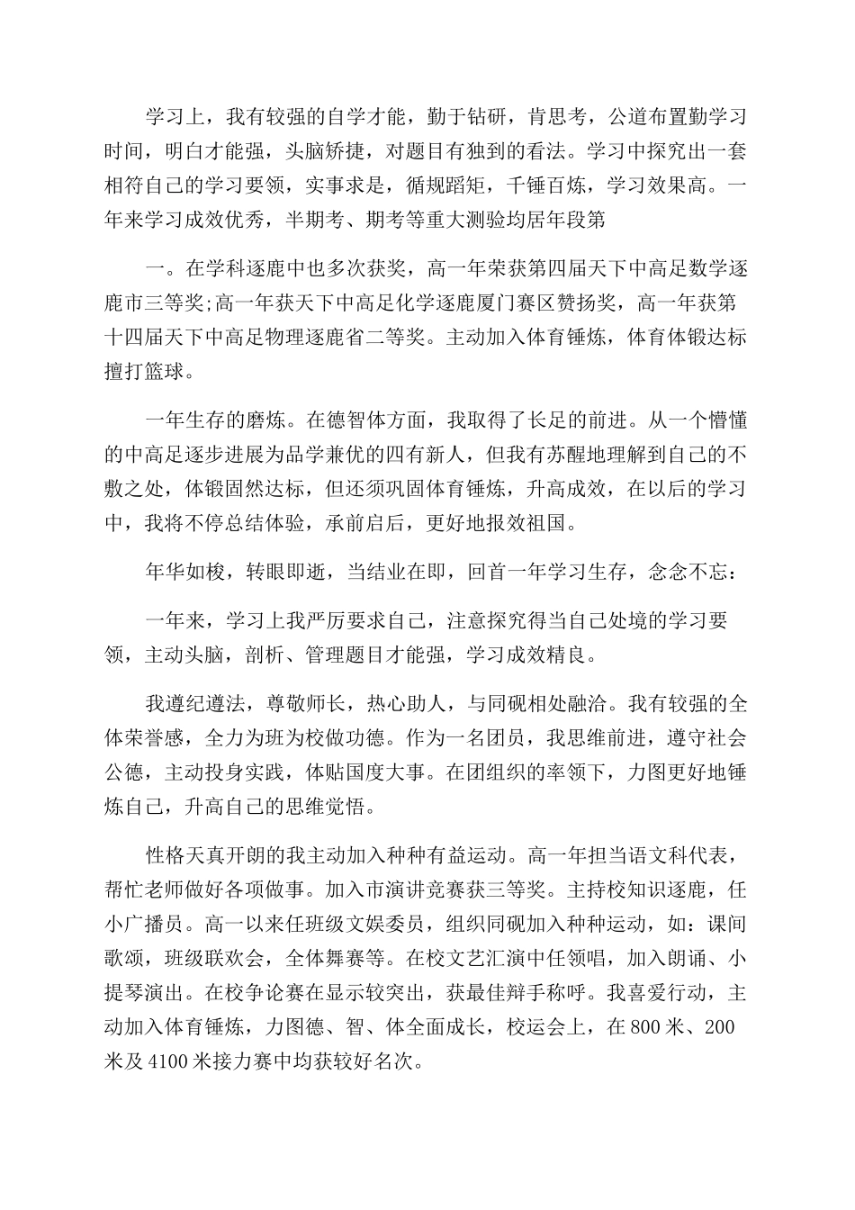 高一学生自我评价范文200字_第2页