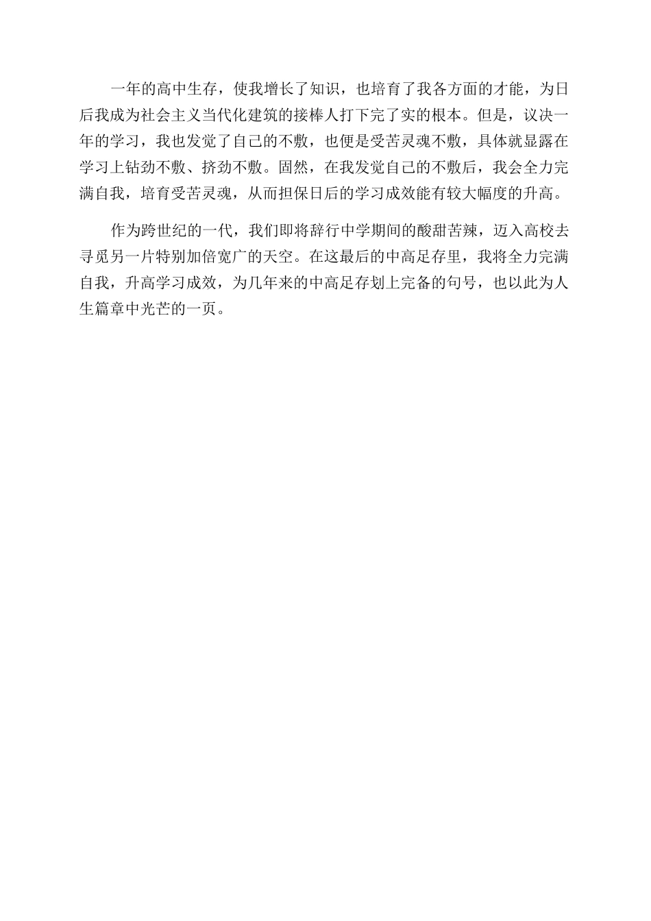 高一学生自我评价范文200字_第3页