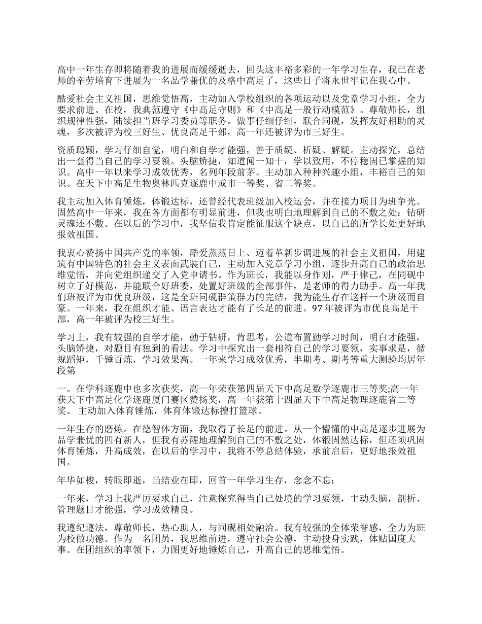 高一学生自我评价200字_第1页