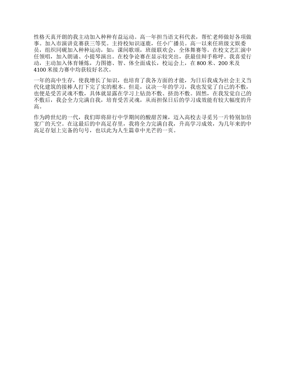 高一学生自我评价200字_第2页