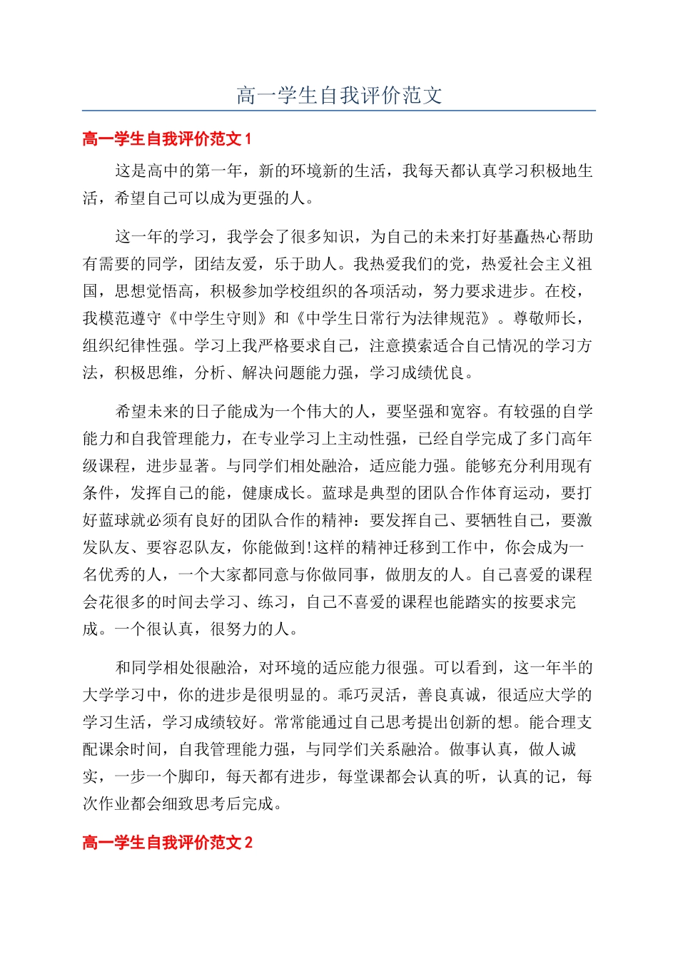 高一学生自我评价范文_第1页