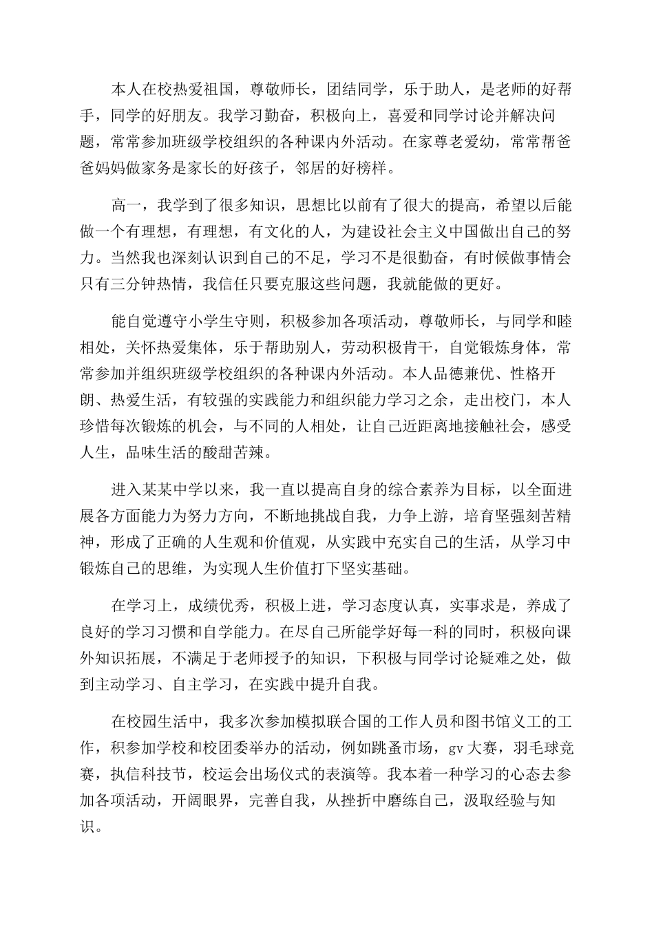 高一学生自我评价范文_第2页