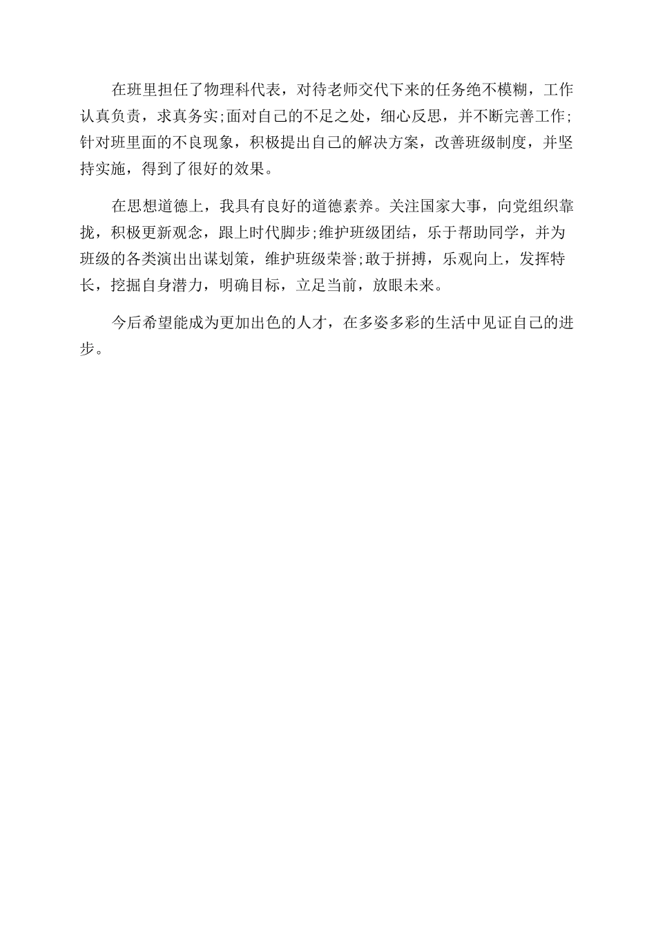 高一学生自我评价范文_第3页