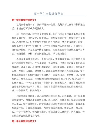高一学生自我评价范文