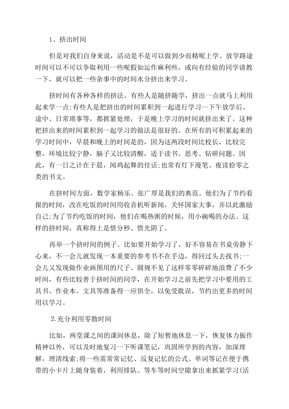 高一学霸日常作息表_第2页