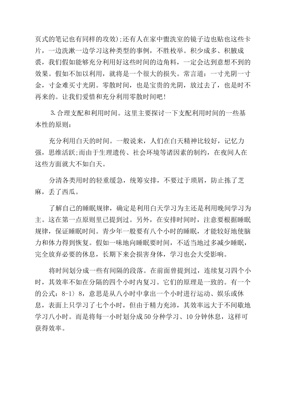 高一学霸日常作息表_第3页