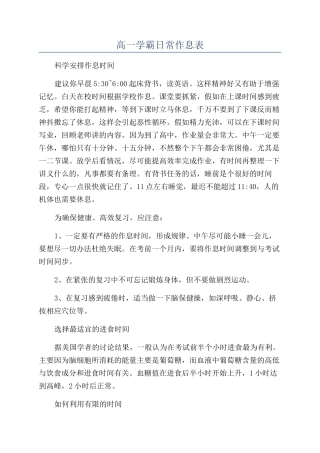 高一学霸日常作息表