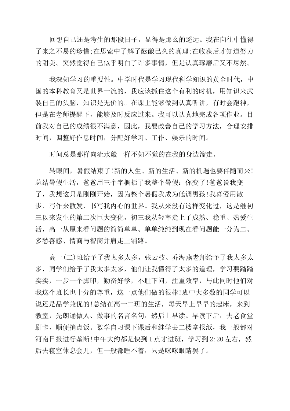 高一学生自我评价范文精选_第2页