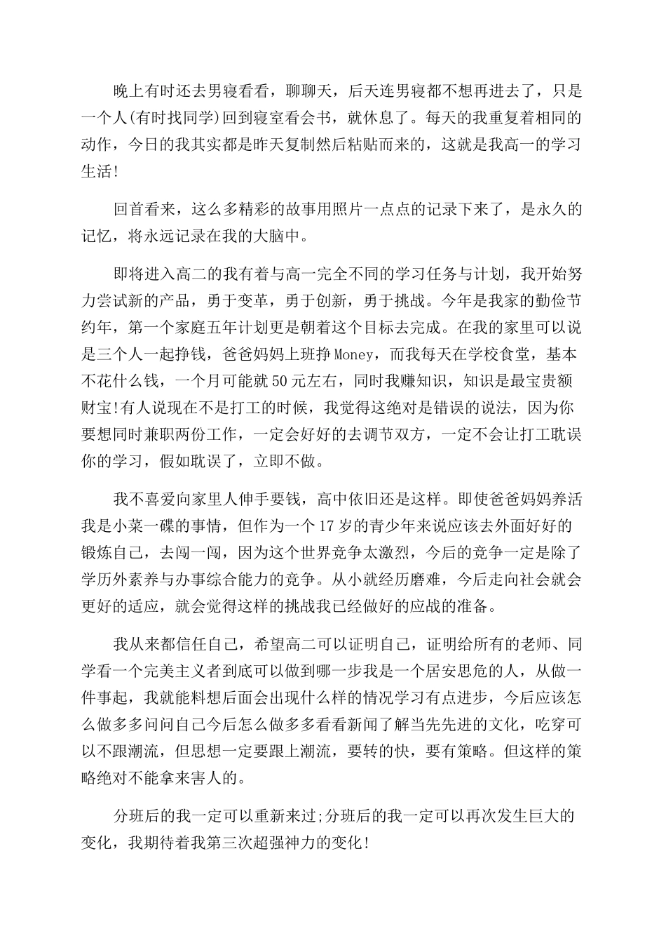 高一学生自我评价范文精选_第3页