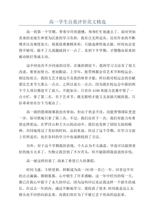 高一学生自我评价范文精选