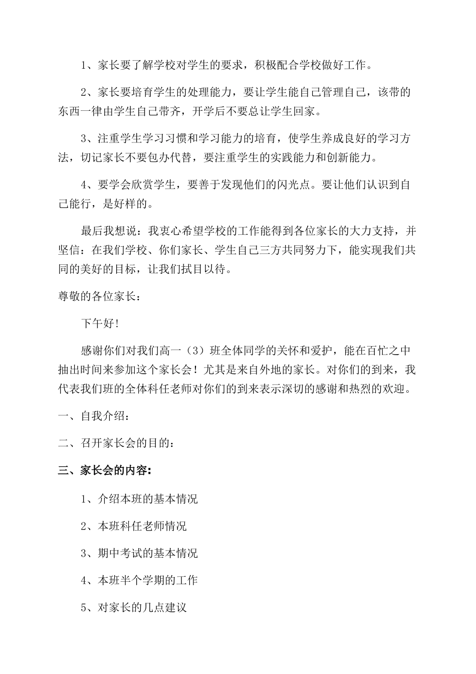 高一家长会发言稿_第2页