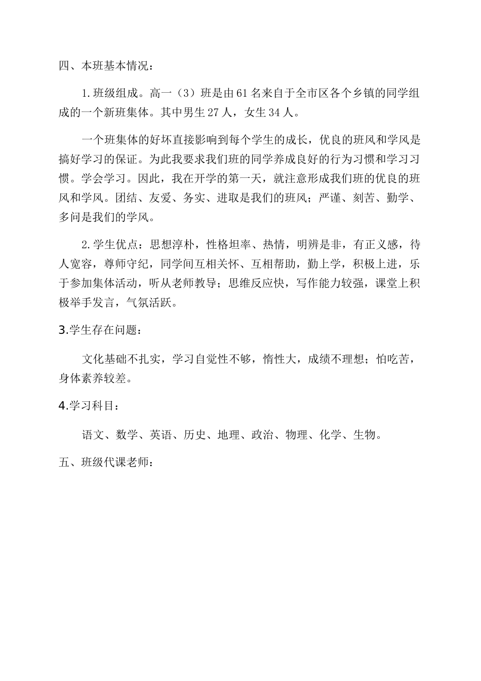 高一家长会发言稿_第3页