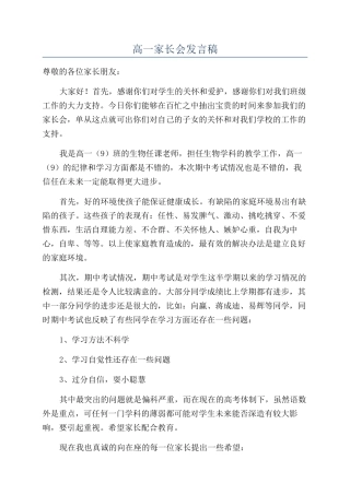 高一家长会发言稿