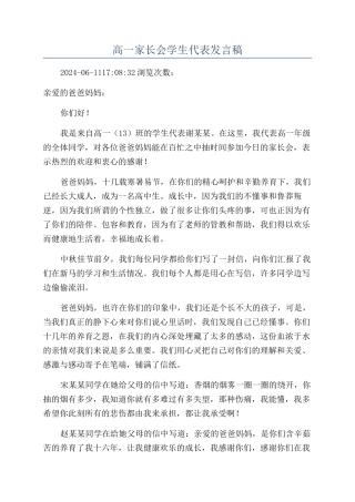 高一家长会学生代表发言稿