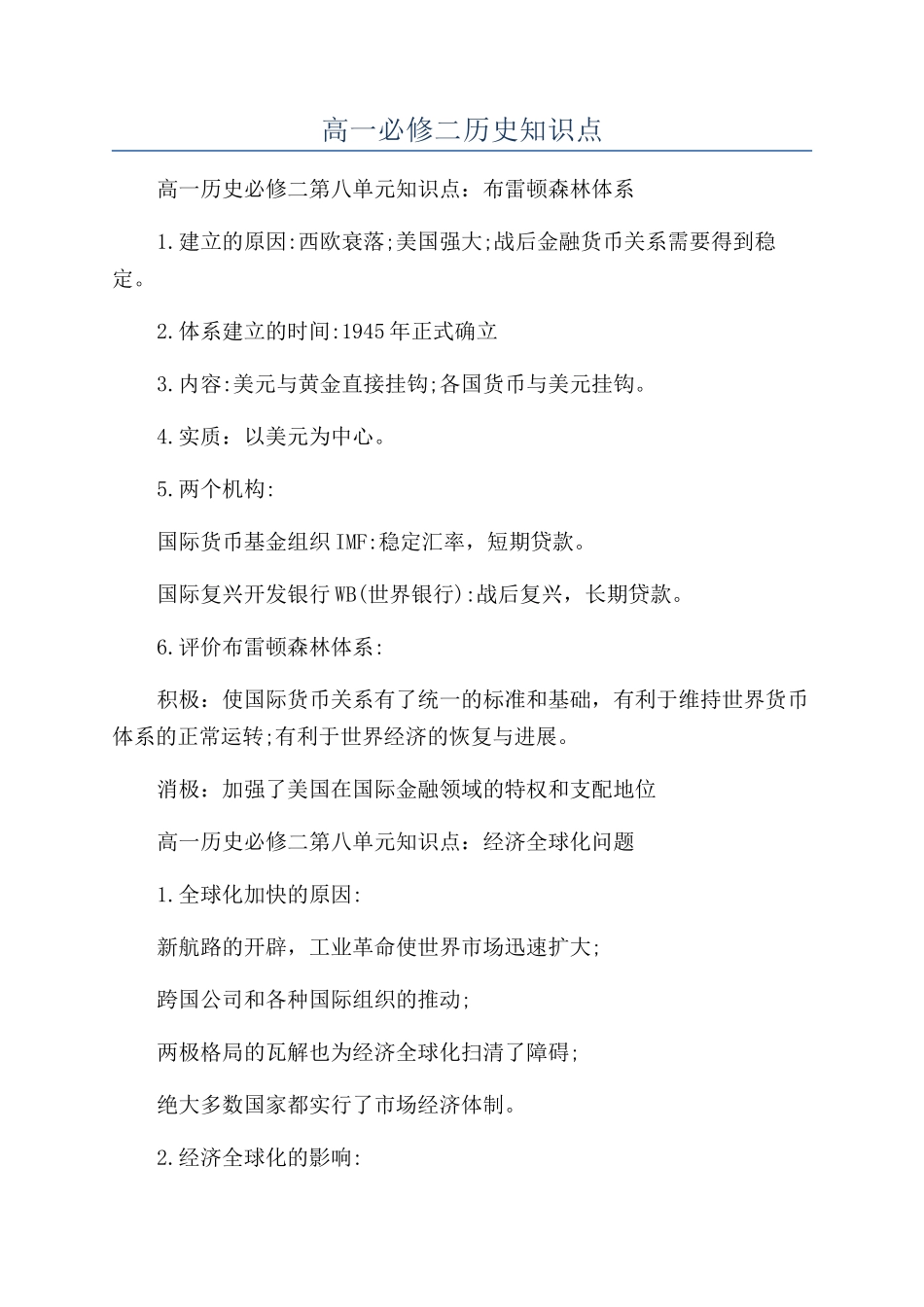 高一必修二历史知识点_第1页