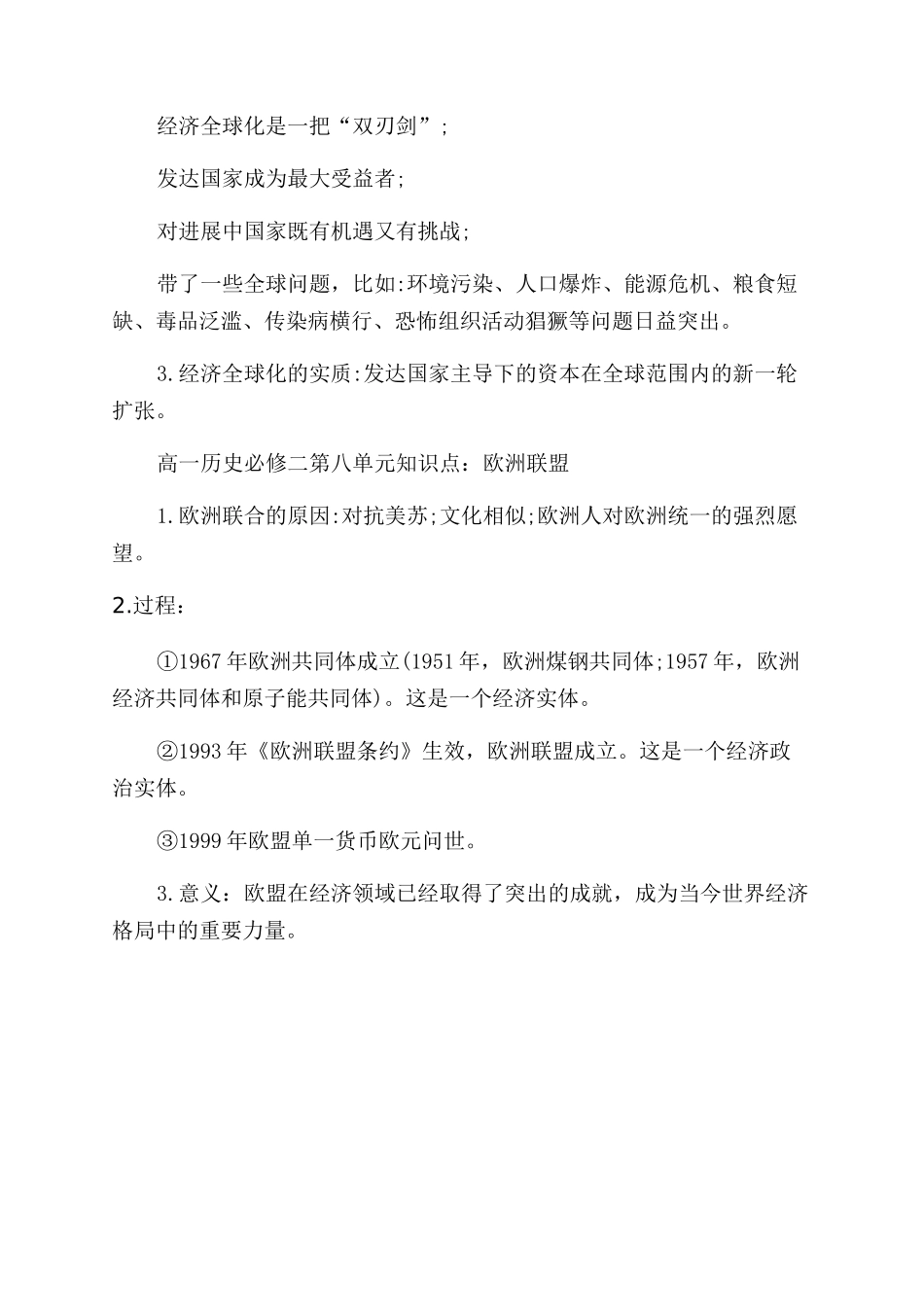 高一必修二历史知识点_第2页