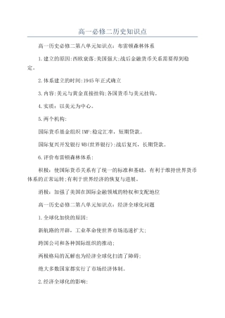高一必修二历史知识点