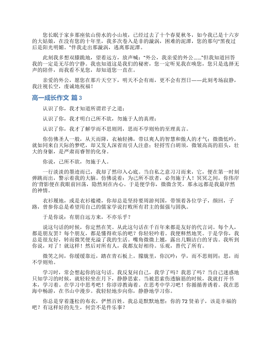高一成长作文汇编7篇_第2页