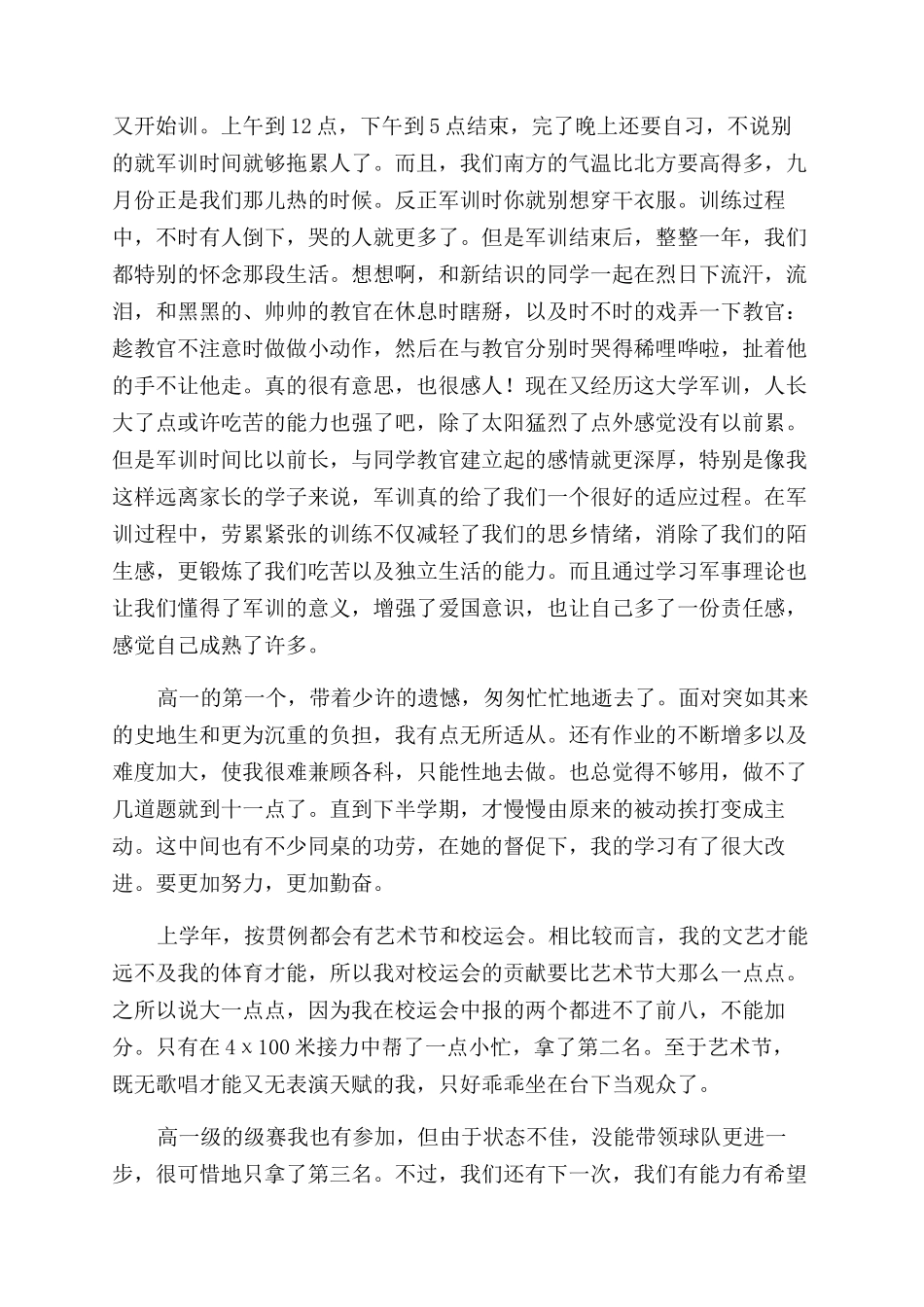 高一学生自我鉴定范文锦集九篇_第2页