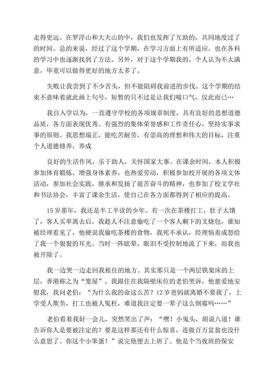 高一学生自我鉴定范文锦集九篇_第3页