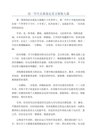 高一学生自我鉴定范文锦集九篇