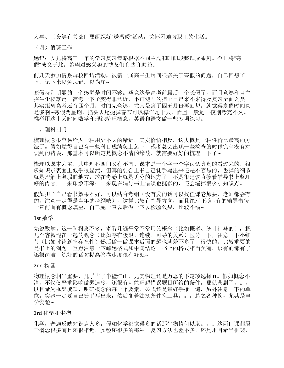 高一寒假学习计划高一寒假学习计划_第3页