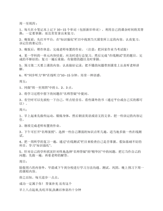 高一寒假学习计划高一寒假学习计划