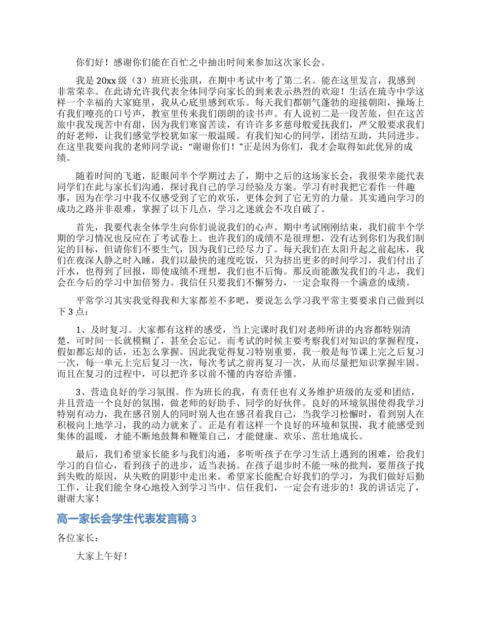高一家长会学生代表发言稿8篇_第2页