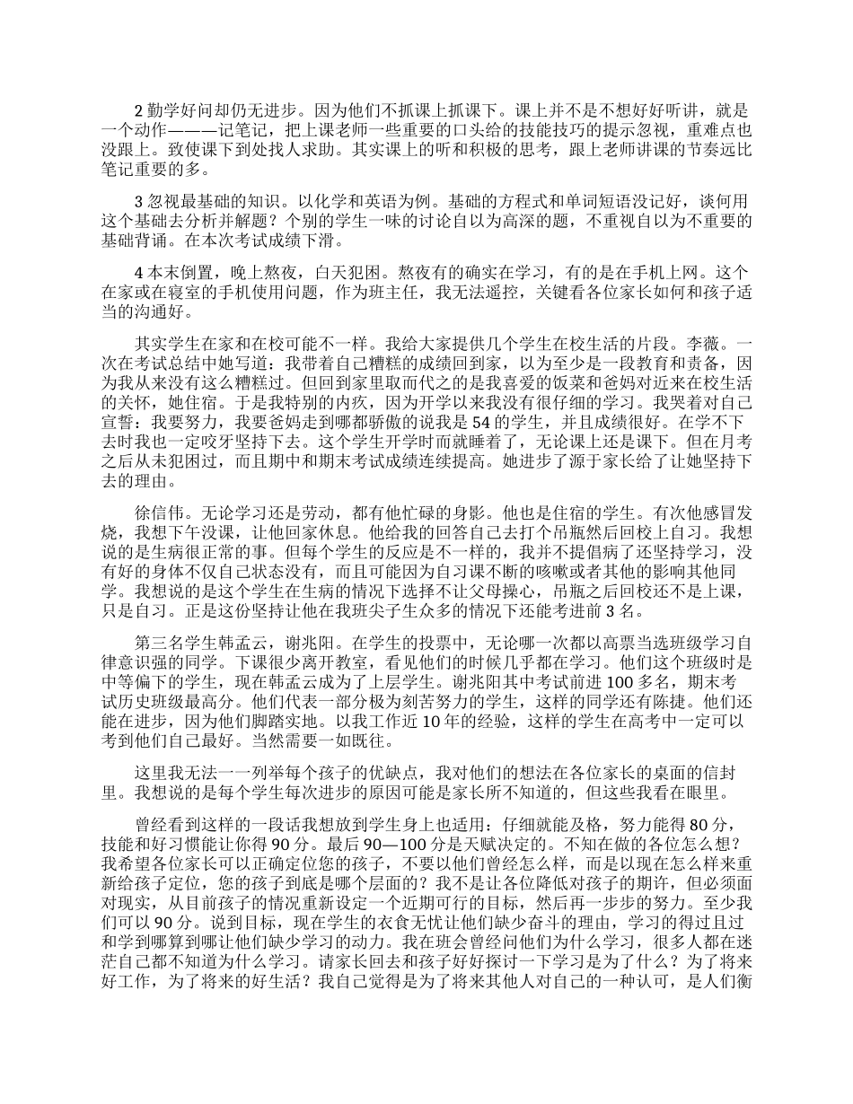 高一家长会家长的发言稿范文_第2页