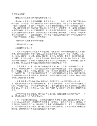 高一家长会家长的发言稿范文