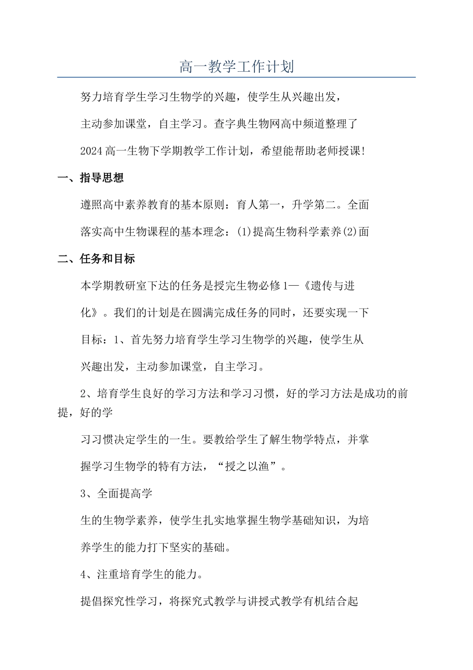 高一教学工作计划_第1页