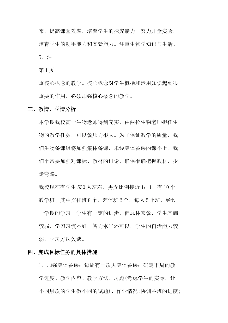 高一教学工作计划_第2页