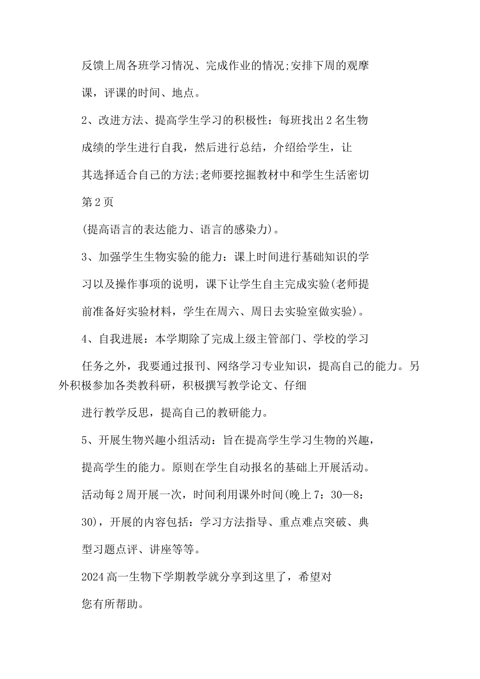 高一教学工作计划_第3页