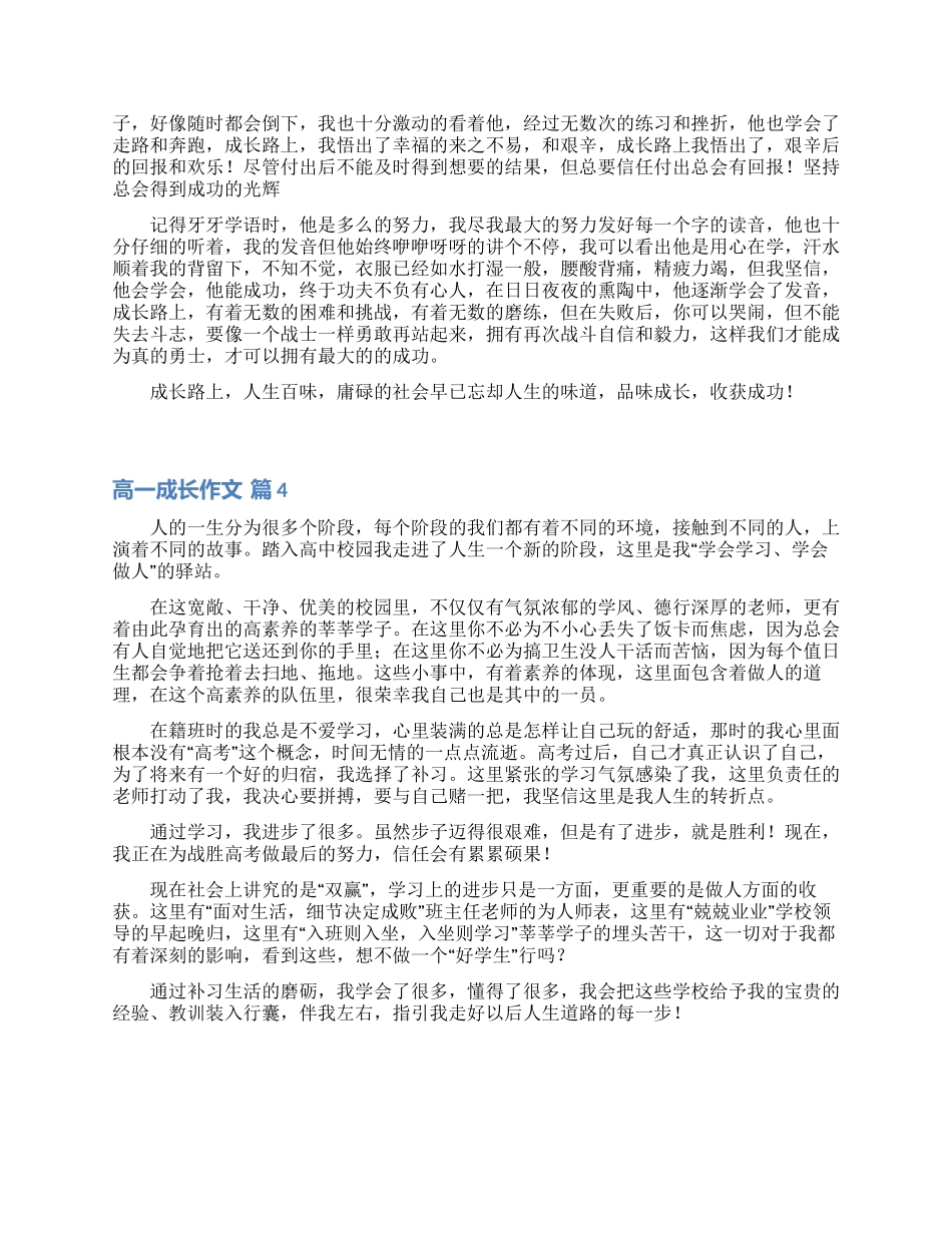 高一成长作文汇总8篇_第3页