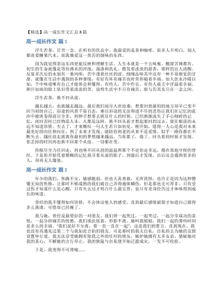 高一成长作文汇总8篇