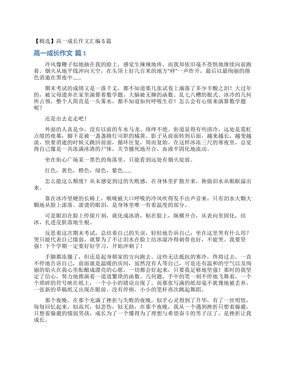 高一成长作文汇编5篇_第1页
