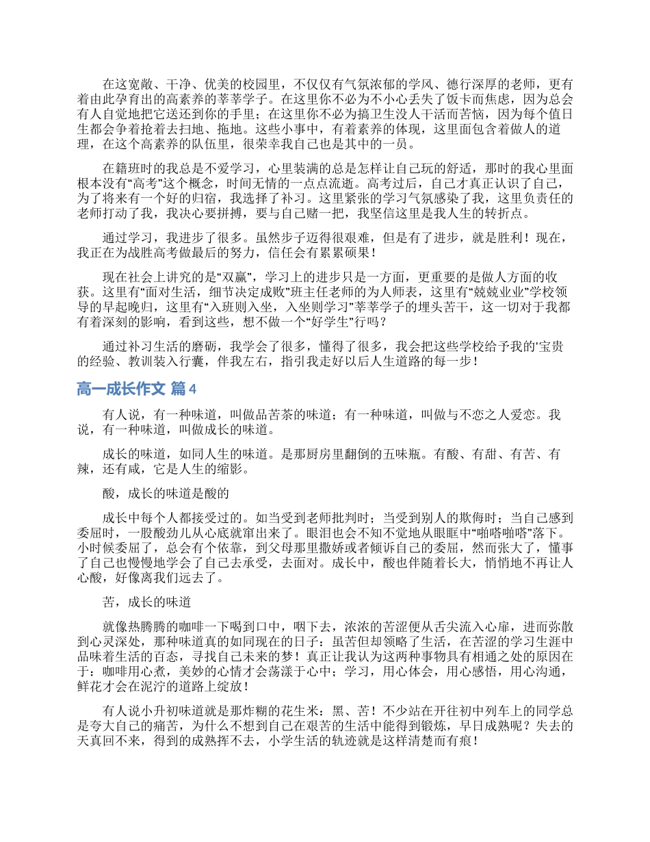 高一成长作文汇编5篇_第3页