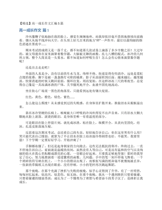 高一成长作文汇编5篇