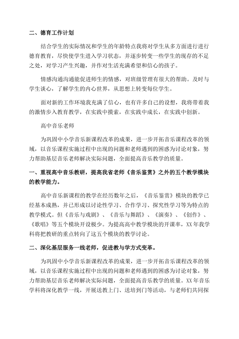 高一教师工作计划_第2页
