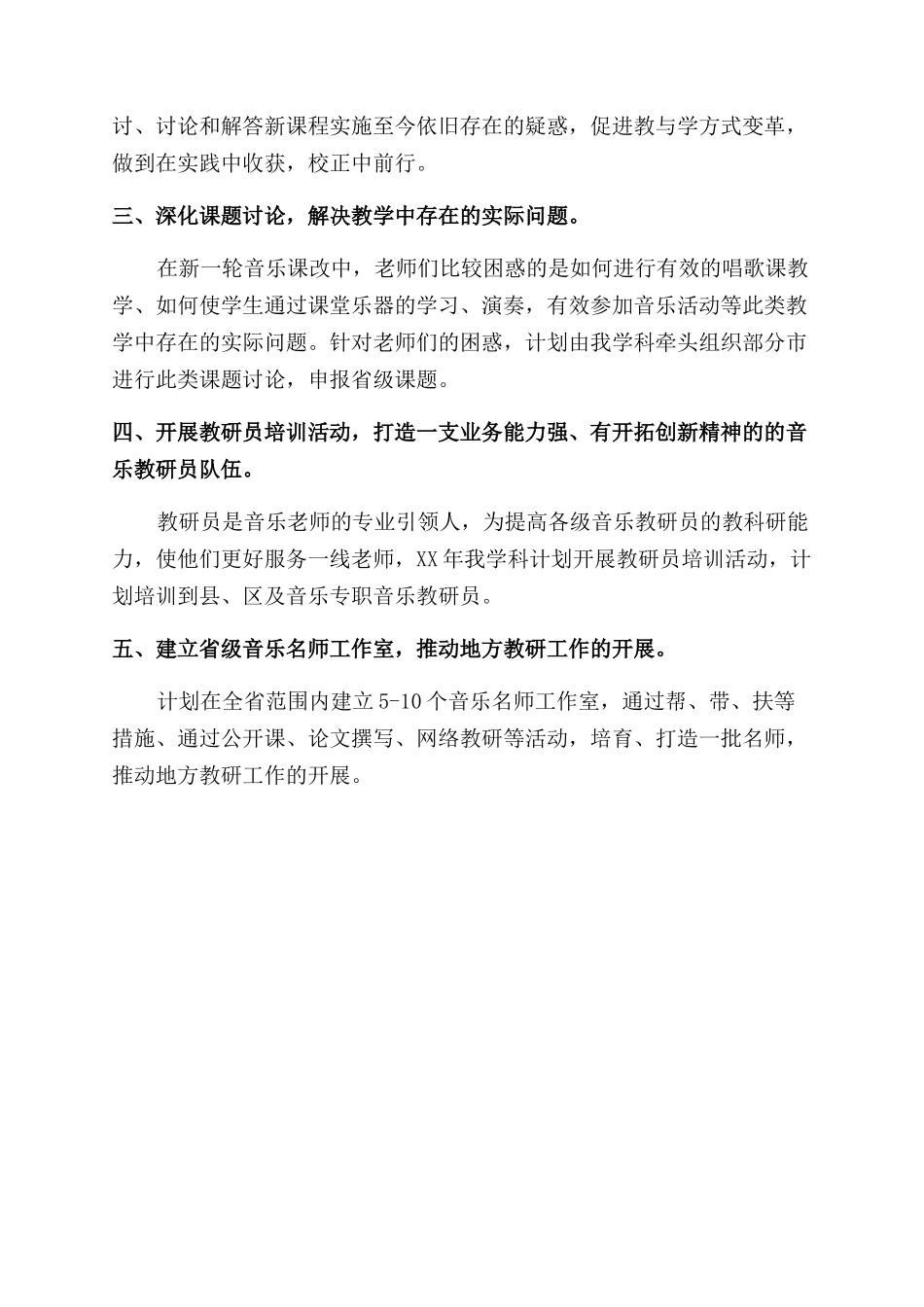 高一教师工作计划_第3页