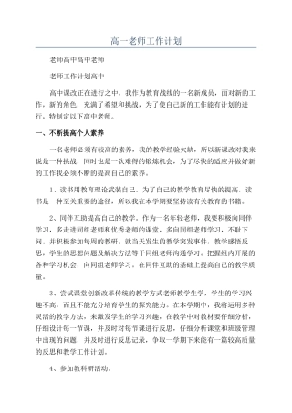 高一教师工作计划