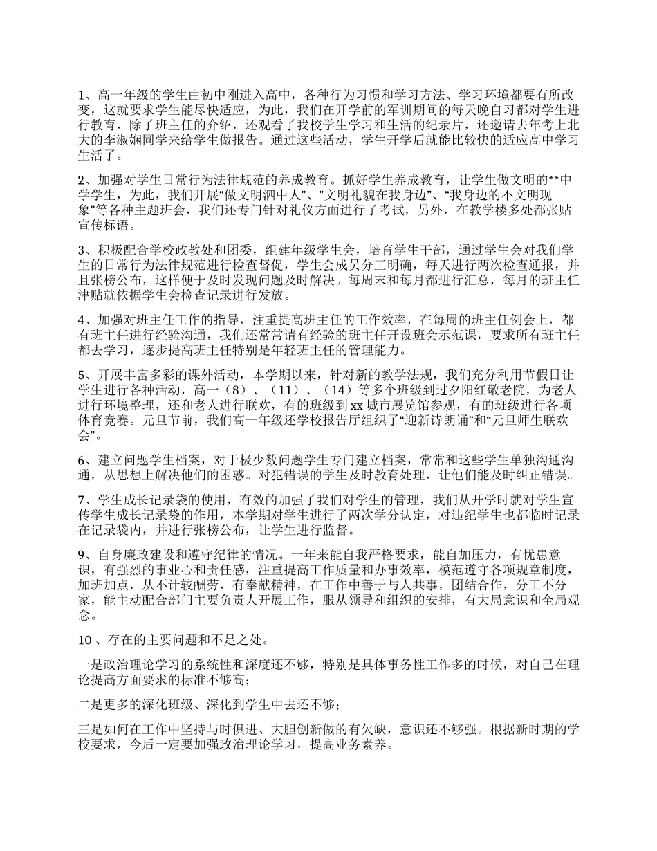 高一教师述职报告_第1页