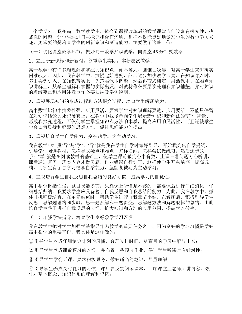 高一教师述职报告_第2页