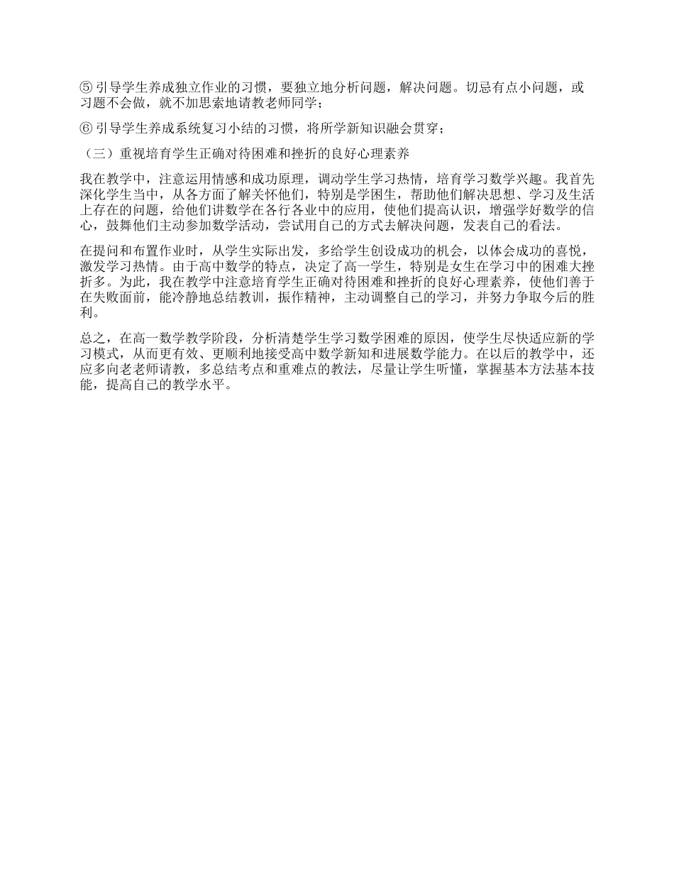 高一教师述职报告_第3页