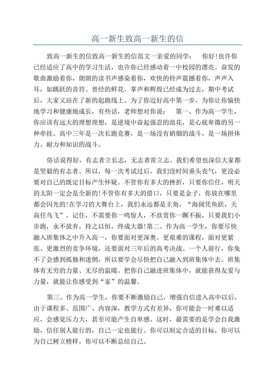 高一新生致高一新生的信_第1页